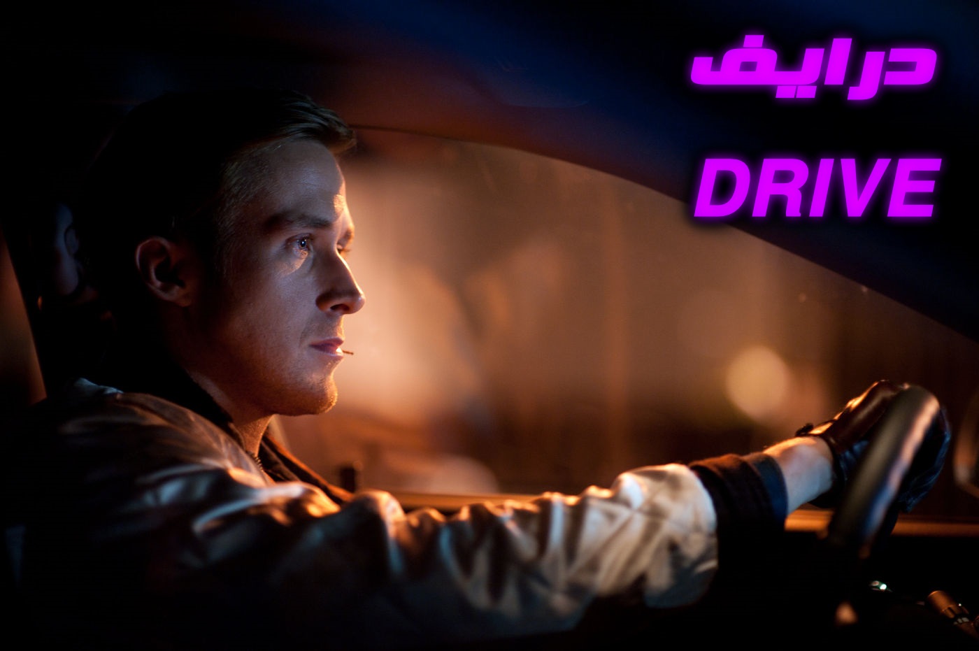 D R I V E 2 0 1 1
